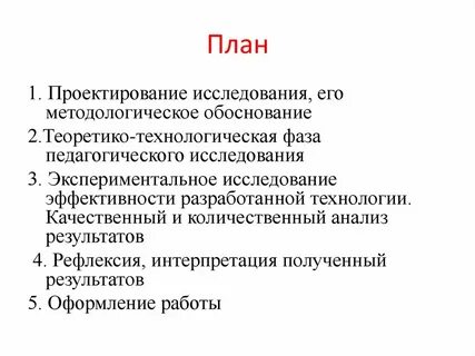 Исследование и проектирование