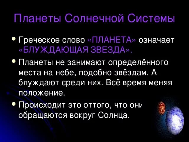 Про солнечную систему 4 класс. Солнечная система 4 класс окружающий мир. Планеты солнечной системы 4 класс окружающий мир. Окружающий мир 4 класс планеты солнечной системы презентация. Презентация окружающий мир 4 класс планеты солнечной.