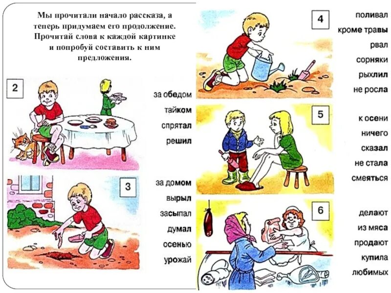 Читать начинается рассказ. Рассказ где растут сосиски. Тексты с дырками. Тексты для чтения шиворот навыворот. Составление рассказа по началу.