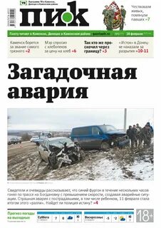 Точный прогноз каменск шахтинский