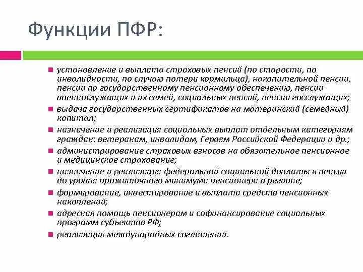 Задачи пенсионной системы. Функции пенсионного фонда. Функции пенсионного фонда кратко. Основные функции пенсионного фонда России. Охарактеризуйте функции пенсионного фонда РФ.