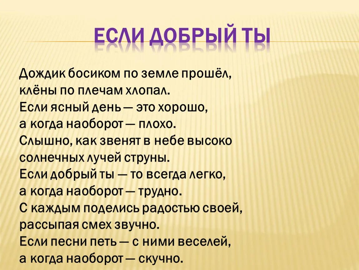 Песенка кота леопольда если добрый. Если добрый ты. Если добрый ты слова. Текст песни если добрый ты. Песня если добрый ты текст.