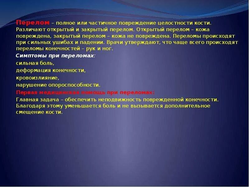 Закрытые и открытые повреждения. Виды открытых повреждений. Понятие о закрытых повреждениях.