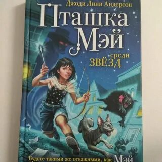 Среди звезд читать