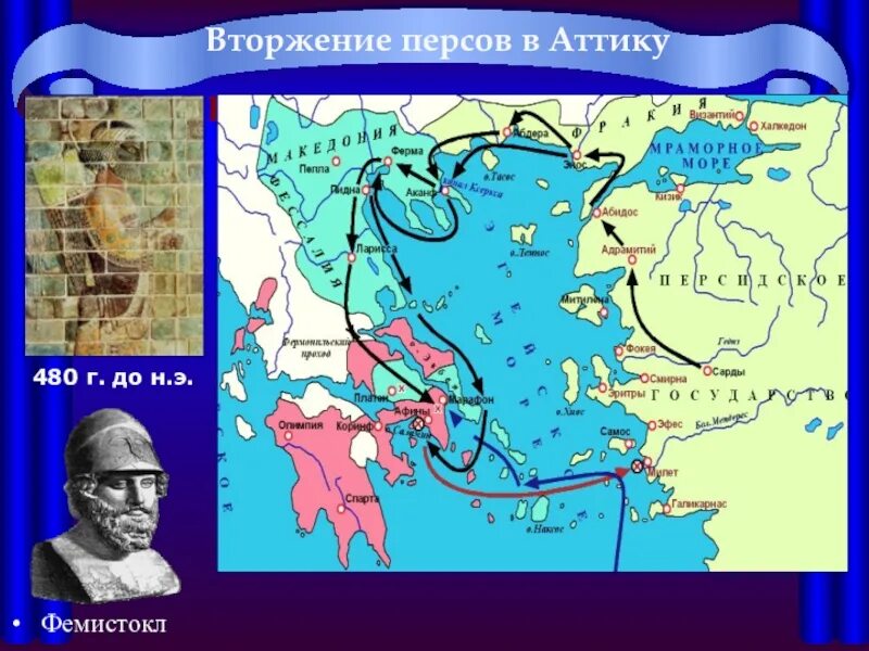 Греко персидские войны 5 век. Греко-персидские войны карта 492. Поход Ксеркса на Элладу в 480 г до н. э. Поход персов в 480 г до н.э.