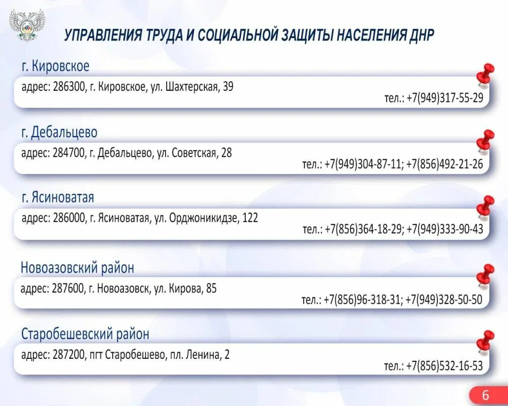 Управление труда и соцзащиты ДНР. Горячая линия ДНР. Горячая линия телеграмм номер телефона. Номер горячей линии ДНР.