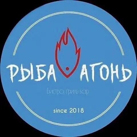 Рыба агонь ул пугачева 1б меню. Рыба агонь ул пугачева 1б меню