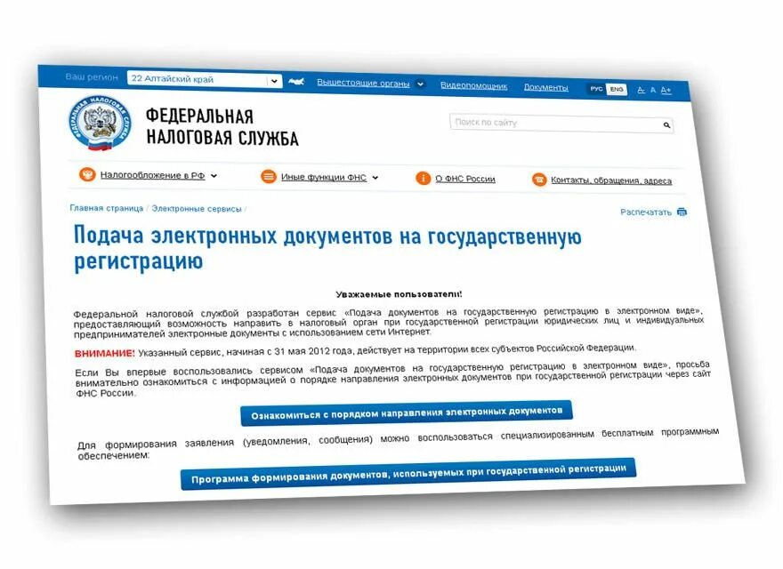 Сайте ознакомиться с информацией. Электронная подача документов. ИП В электронном виде. ФНС. Документы для регистрации ИП В налоговой.