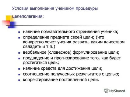 Их цель