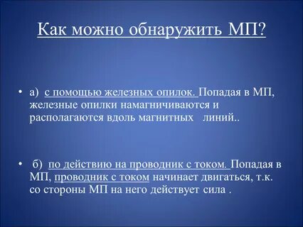 Как можно обнаружить магнитное
