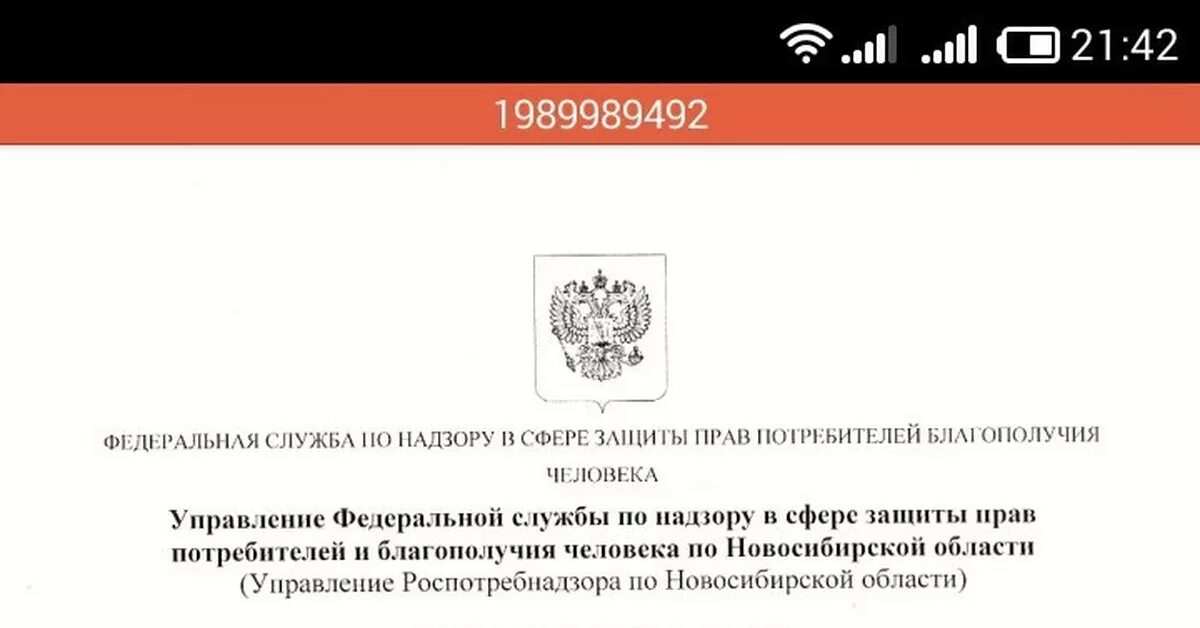 Роспотребнадзор НСК. Роспотребнадзор Новосибирской области. Роспотребнадзор Новосибирск телефон. Сайт роспотребнадзора по новосибирской