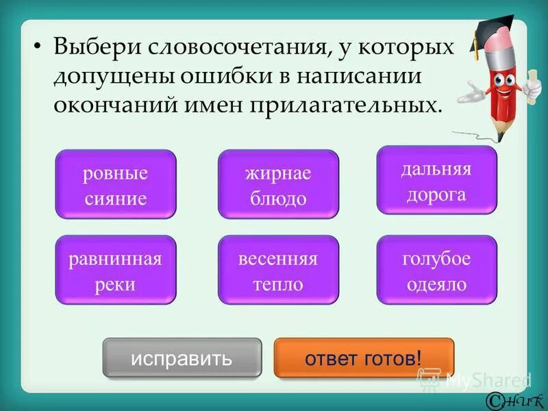 Объясни разницу в написании окончаний. Подобрать словосочетание. Пазобрать словосочетание. Окончания прилагательных словосочетания. Слова в которых допускают ошибки в написании.