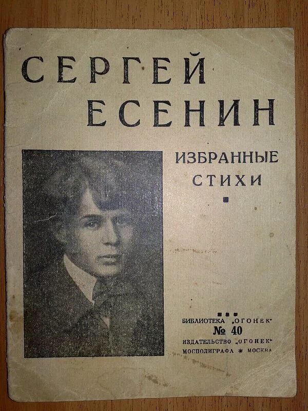 Закладки Есенин набор. Стихотворение 1926 года