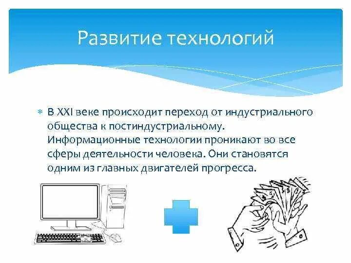 Развитие технологии 21. Современные технологии. 21 век век новых технологий. Ооо интернет технологии. Интеллектуальный робот.