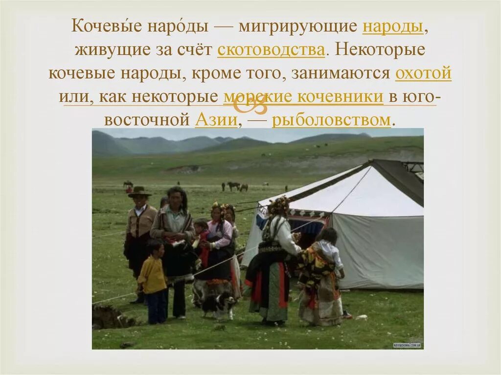 Кочевые народы жили. Народы кочевники. Кочующие народы. Полукочевой народ. Племя кочевников.