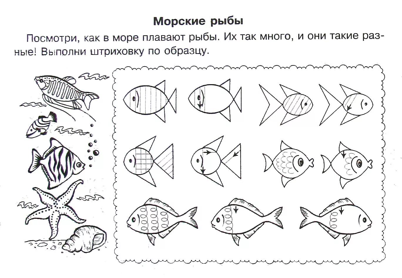 Тест по теме рыбы ответы. Коррекционные упражнения для детей подготовительной группы. Рыбы задания для дошкольников. Задание до дошкольников. Задания для дошкольникио.