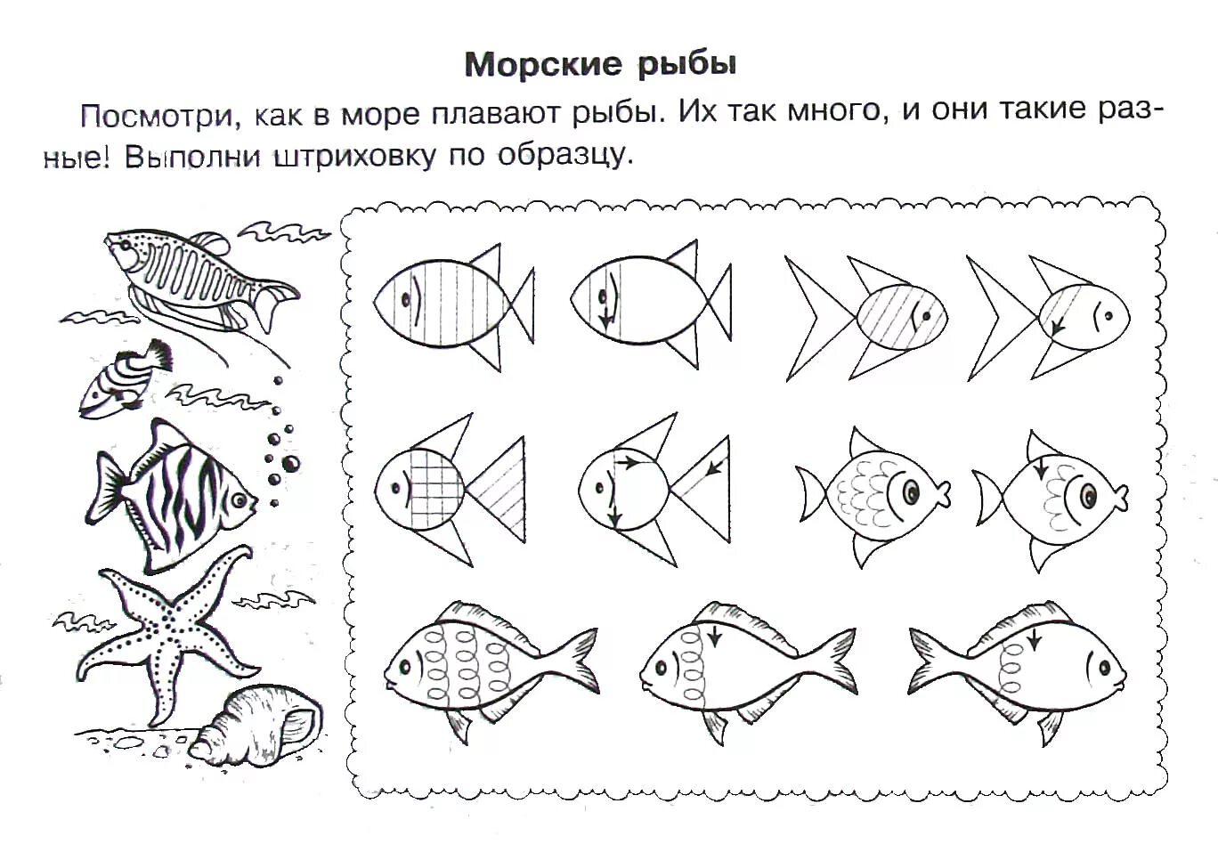 Коррекционные упражнения для детей подготовительной группы. Рыбы задания для дошкольников. Задание до дошкольников. Задания для дошкольникио. Лексическая тема рыбы старшая группа