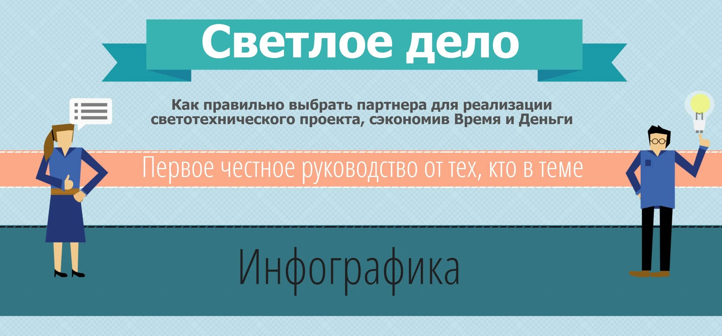 Инфографика на тему выборы. Партнеры инфографика. Инфографика выбор профессии. Как правильно выбрать партнера. Выборы бесплатный номер