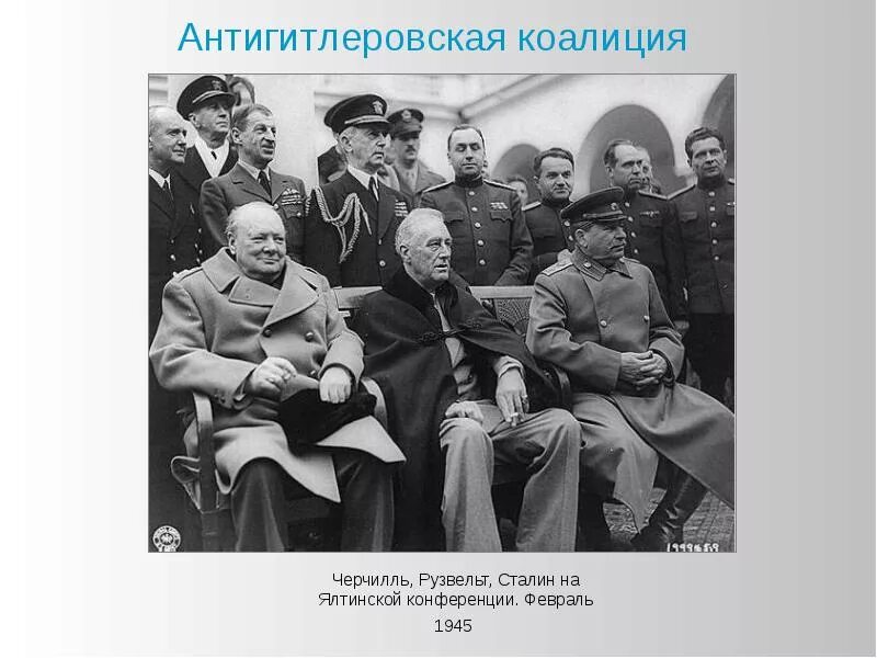 Ялтинская конференция стран антигитлеровской коалиции. Рузвельт черчилль сталин конференция ялта. антигитлеровская коалиция сталин рузвельт черчилль. сталин рузвельт и черчилль на ялтинской конференции. сталин рузвельт черчилль ялтинская конференция фото.