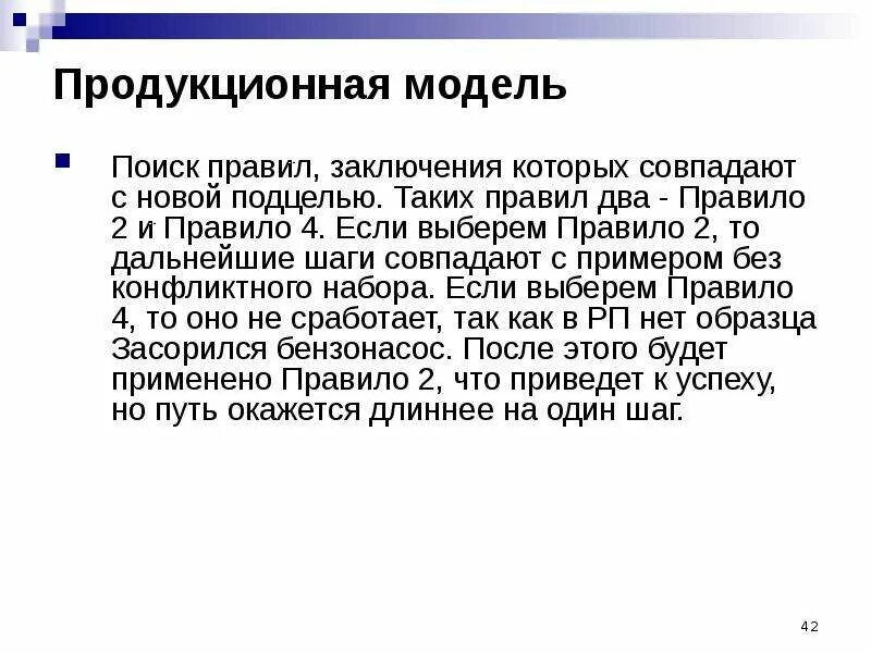 Продукционная модель. Продукционная модель пример. Продукционная модель знаний пример. Построение продукционной модели. Продукционная модель знаний