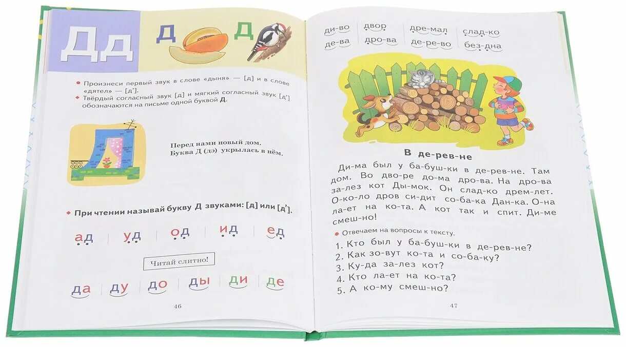 Схемы по букварю. Букварь предложение. Страницы из букваря. Жукова чтение по слогам для дошкольников. Букварь предложение.