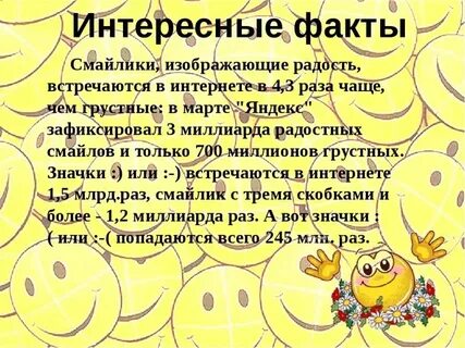 Проект на тему смайлики