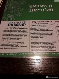 Барская пивница ул есенина 13г