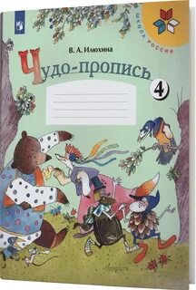 Чудо пропись презентация