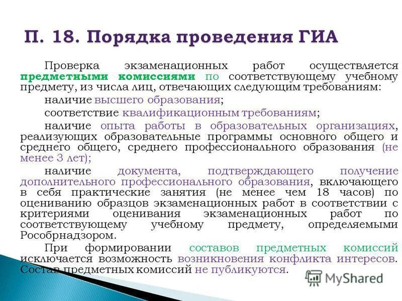 Наличие оформленного педагогического опыта. Наличие высшей квалификационной. Наличие опыта работы. Структура предметной комиссии. Наличие опыта работы.