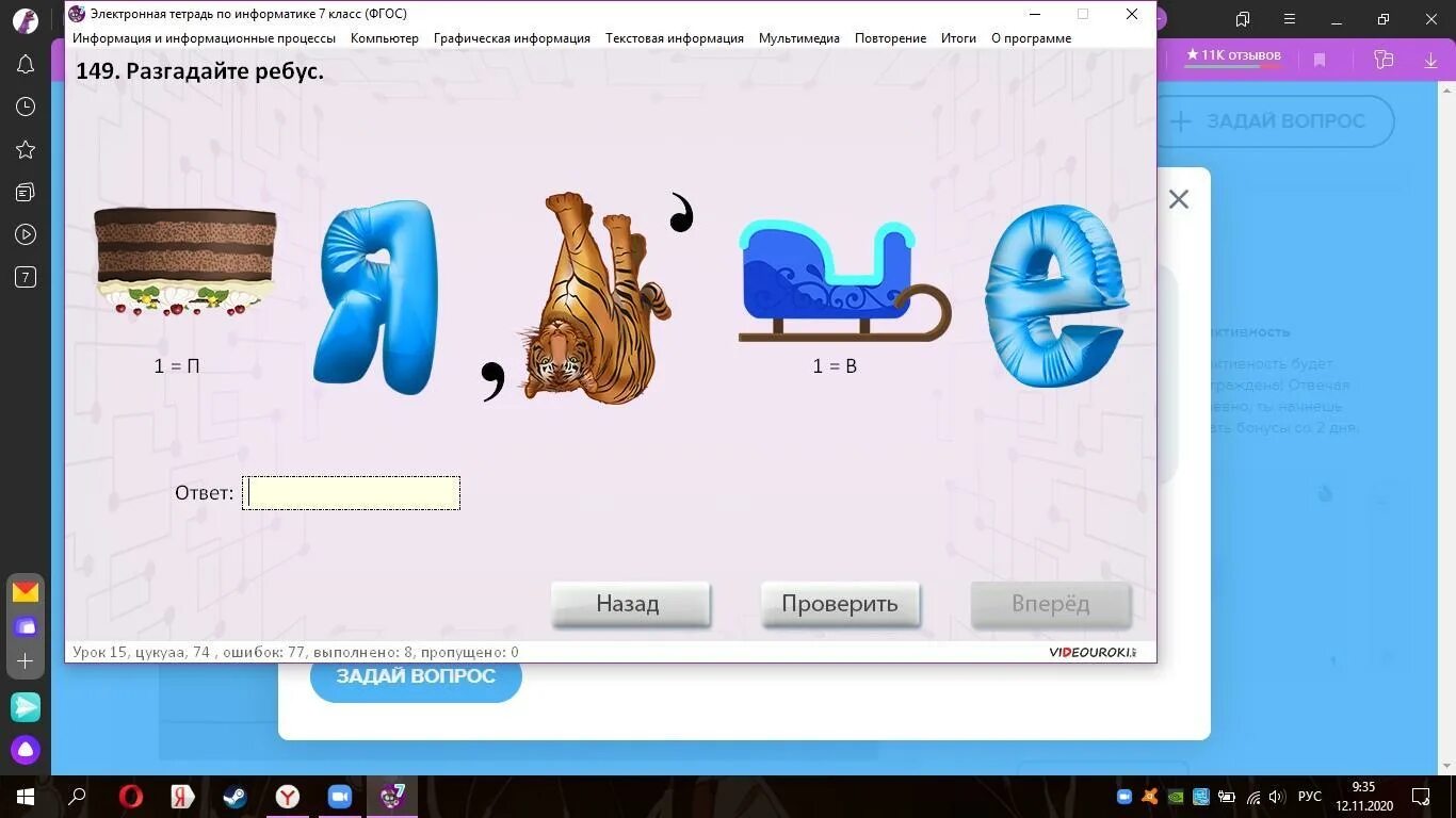 Ребусы по информатике 7 класс. Ребусы информатика. разгадайте ребус информатика. решить ребус по информатике 7 класс. ребусы информатика 7 класс.