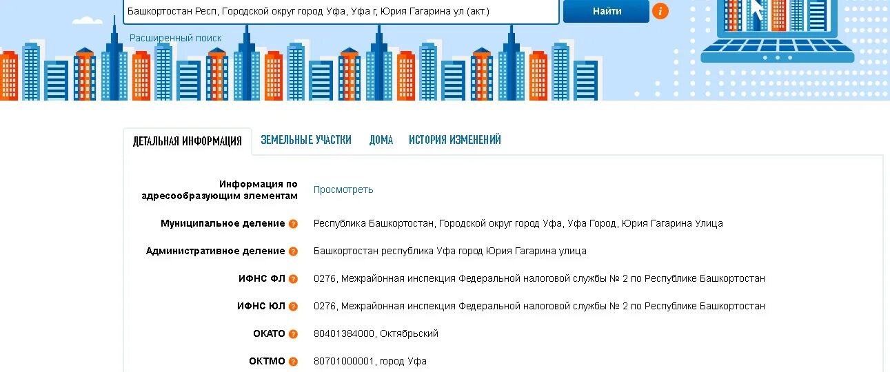 Октмо ростов на дону. Административное муниципальное деление. ФИАС налог. Юридический адрес в формате муниципального деления (ФИАС гар). FIAS сервис.