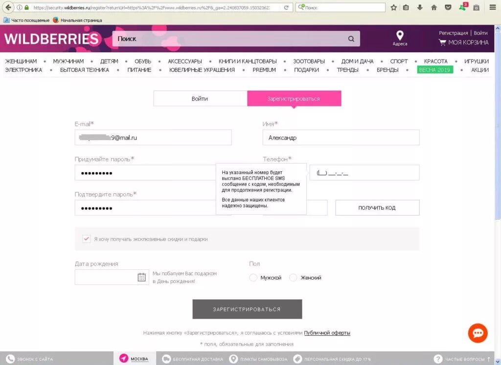 Регистрация на вайлдберриз. Вайлдберриз личный кабинет. Wildberries зарегистрироваться на сайте. Wildberries личный кабинет регистрация. Если поменялась регистрация