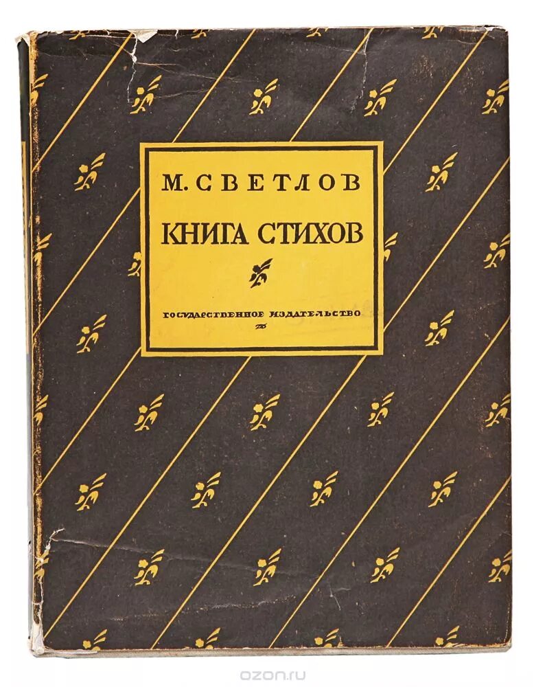 Текст книга михаила. Книга стихов. Сборник стихов книга.