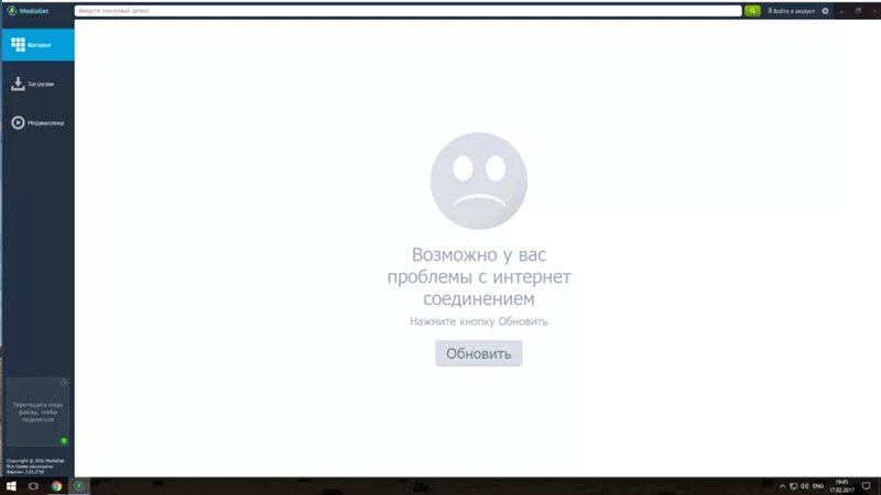 Неполадки с интернетом сегодня. Ошибка скайп. Mediaget. Пе проблемы с подключением интернета. Нет интернет соединения попробуйте обновить.
