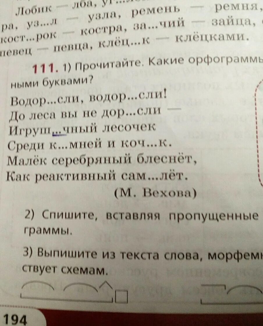 Русский язык стр 65 номер 111. Русский язык страница 72 номер 111. Русский язык 5 класс номер 111. Русский язык страница 67 номер 111. Русский язык 2 класс страница 72 номер 111.