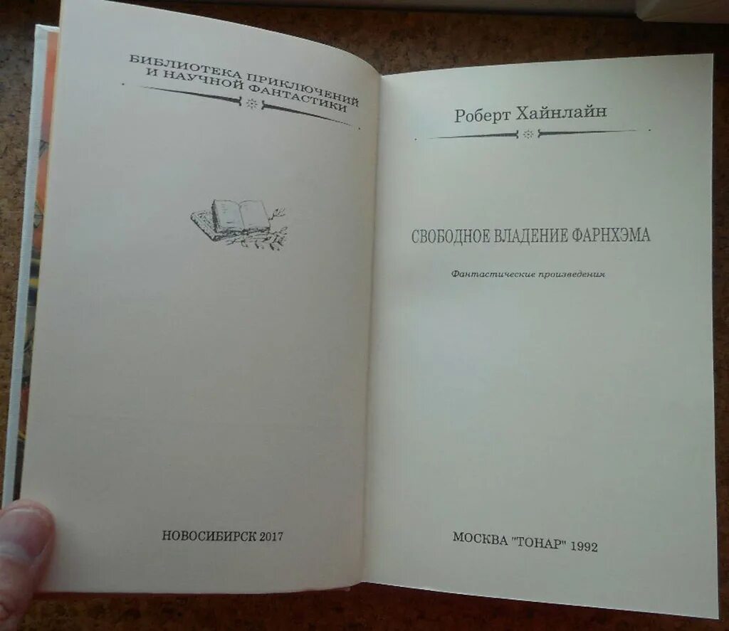 Свободна владею. Свободное владение Фарнхэма менток. Свободное владение Фарнхэма иллюстрации.