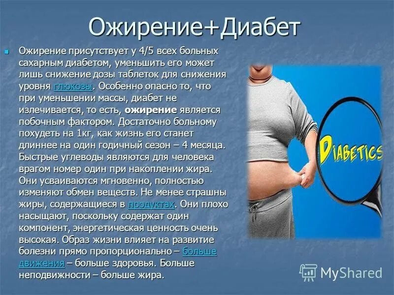 Факторы развития сахарного диабета. Факторы риска сахарного диабета. Факторы риска развития диабета. Ожирение при сахарном диабете. Факторы риска развития сахарного.