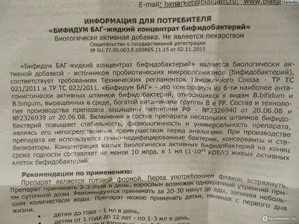 Бифидум баг раствор для приема внутрь отзывы