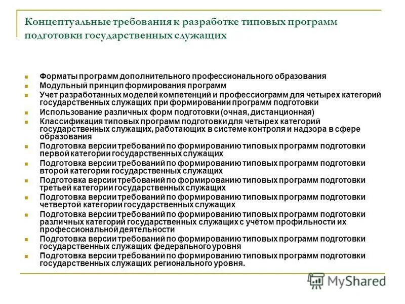 Типовая программа обучения с 2025. Типовая программа обучения с 2025