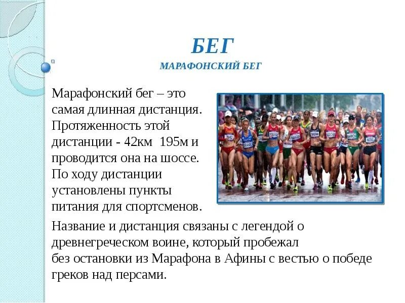 Марафонский бег. Осанка бегуна. Пробежка марафон. Техника марафонского бега. Бегуны марафонцы.