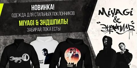 Miyagi эндшпиль голгофа