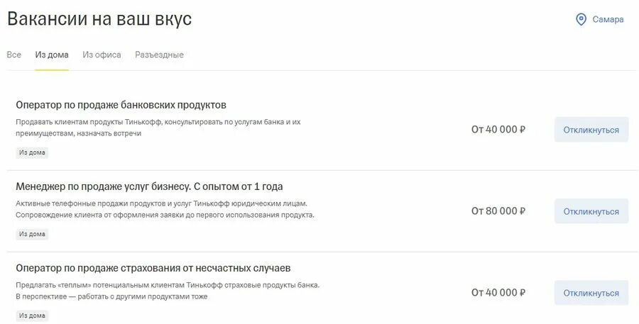 Работа в тинькофф банке отзывы. Тинькофф удаленная работа. Тинькофф работа. Работа с клиентами тинькофф. Работа в тинькофф на дому.