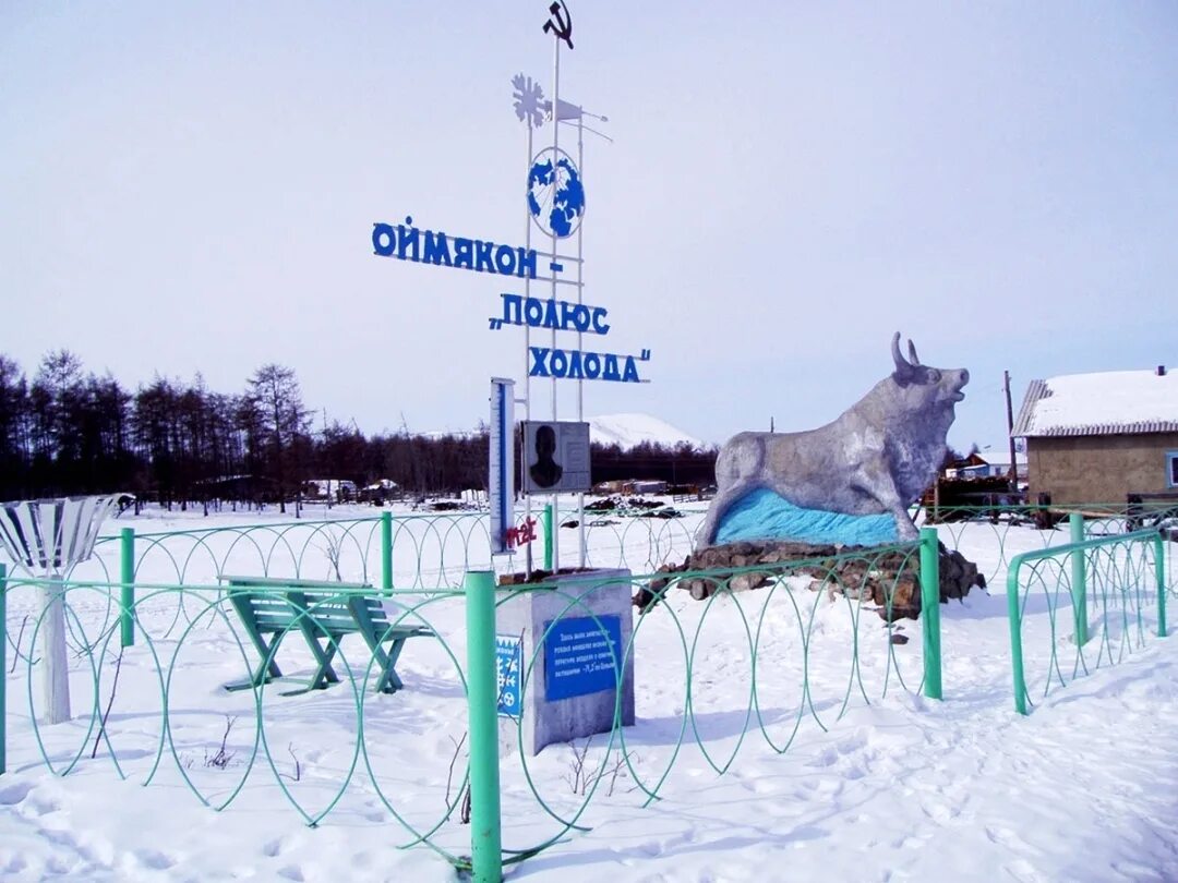 Самая холодная страна. Памятник Оймякон полюс холода. Полюс севера Оймякон. Якутск полюс холода. Оймяком пояс холода Якутия.