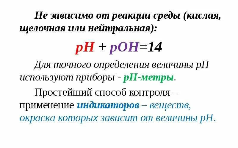 Реакция среды примеры. Реакция среды. Нейтральная реакция среды. Кислая реакция среды. Показатель реакции среды.