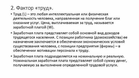 Факторы труда в жизни человека