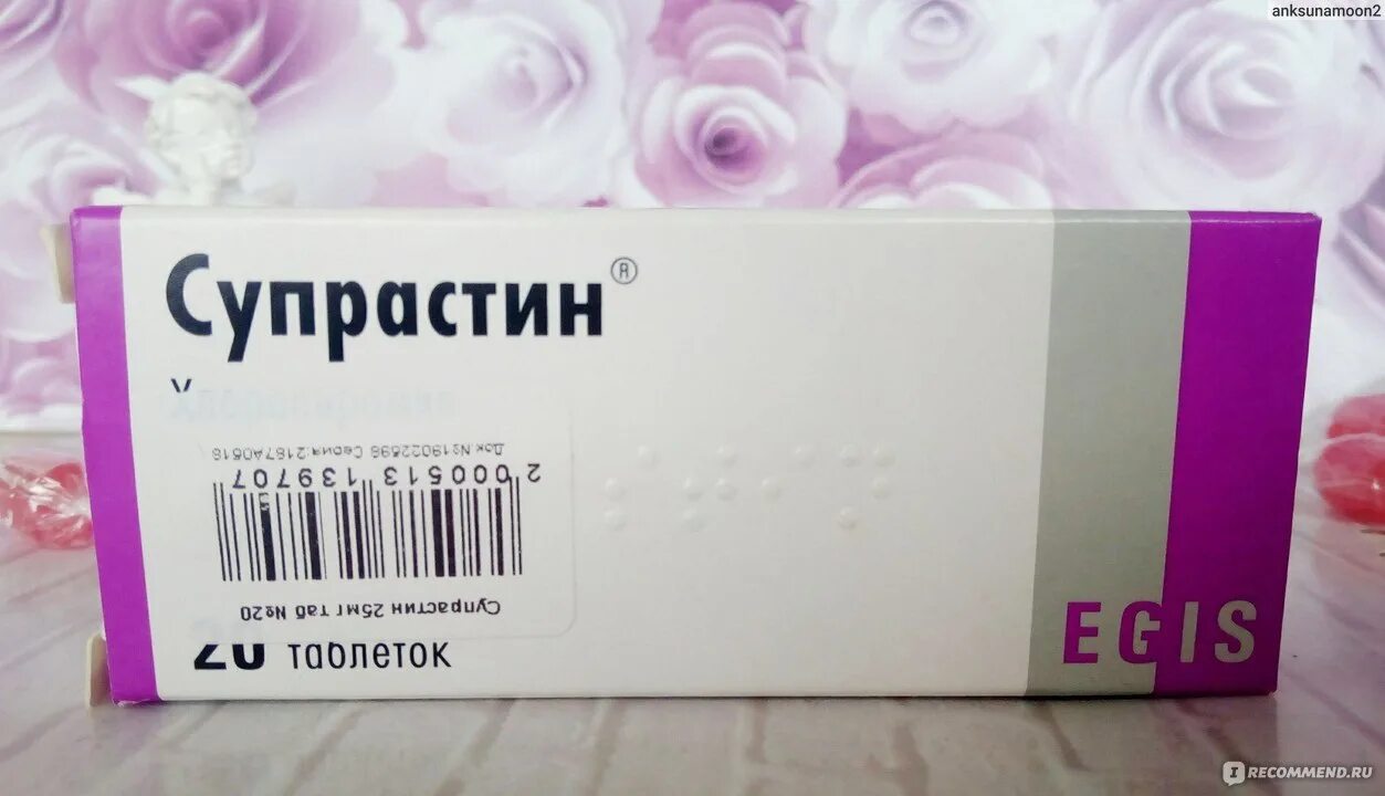 Как пить таблетки супрастин. Супрастин таблетки 25мг 20шт. Супрастин 25 мг. Супрастин Egis. Супрастин изготовитель.