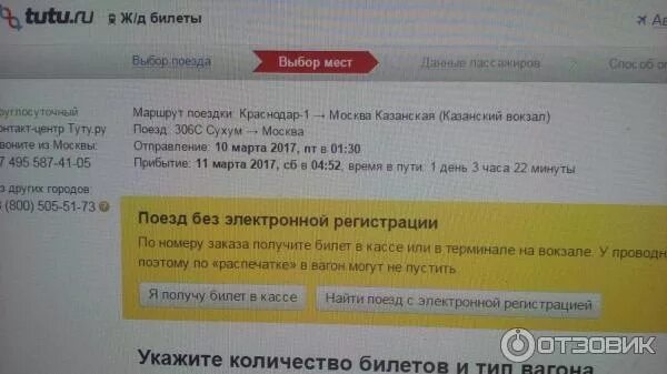 Туту электронные билеты на поезд. Найти билет на Туту. Электронный билет на поезд Туту ру. Найти билет по номеру заказа Туту. Как найти билет по номеру заказа на Туту.