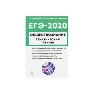 Обществознание егэ 2025 тематический тренинг
