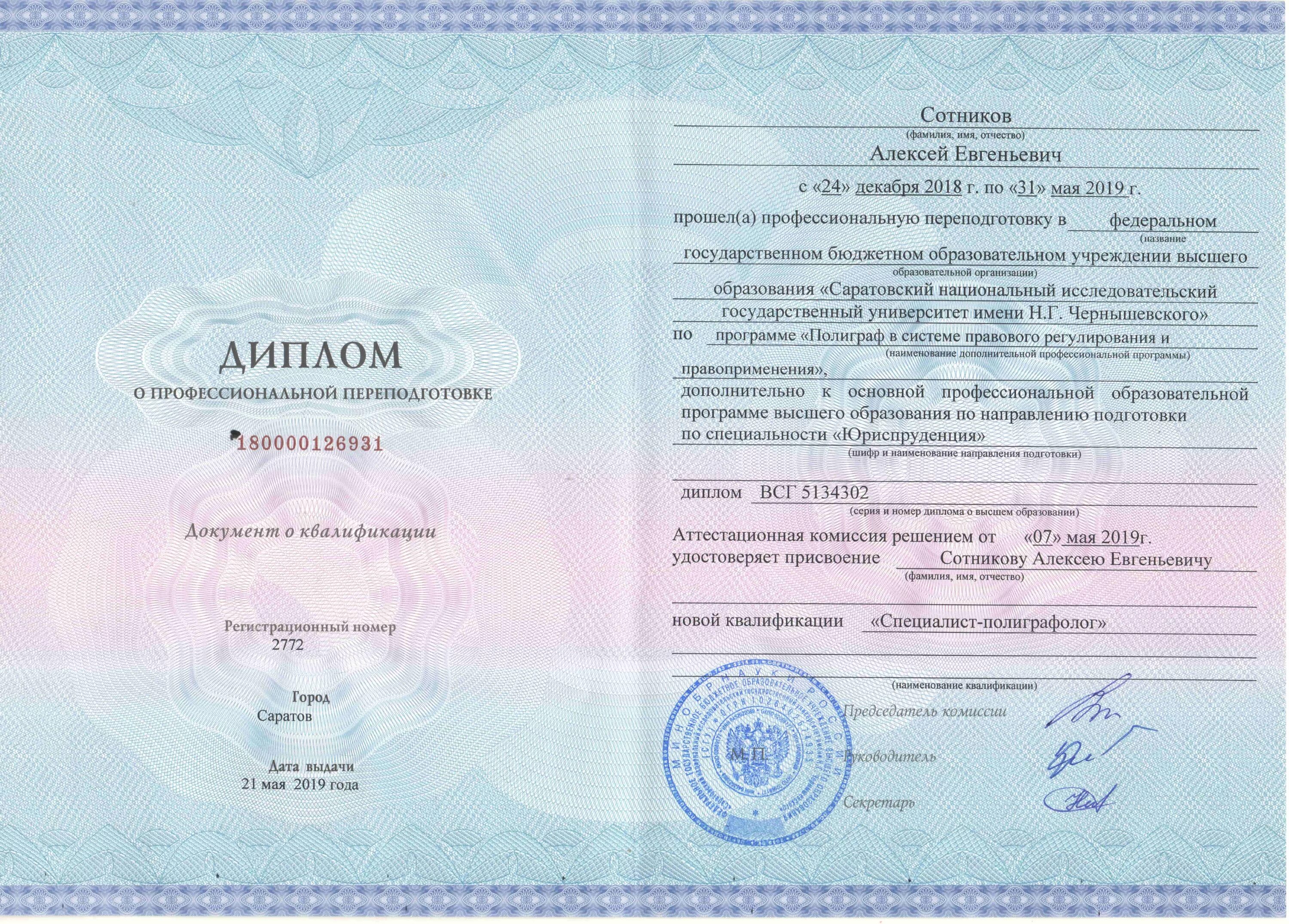Бгпу переподготовка на базе высшего. Диплом о профессиональной переподготовке мгюа. диплом о профессиональной переподготовке юрист. профессиональная переподготовка юриспруденция. диплом юриста о переподготовке.