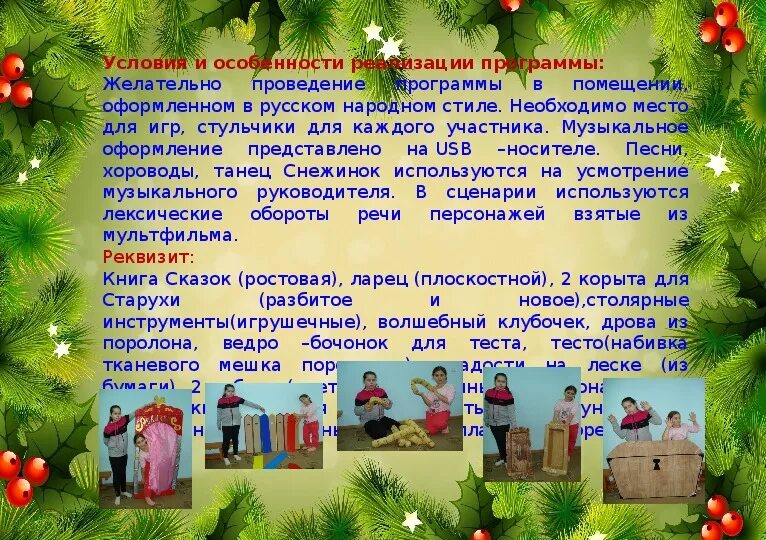 Домашние сценарии нового года. Сценарий на новый год. Сценарий нового года для детей. Сценарий новогоднего утренника. Сценарий сказки на новый год.